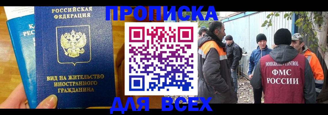 прописка гарантия в Струнино