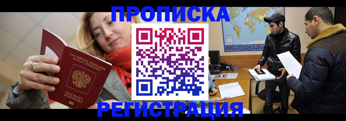 временная прописка в Струнино