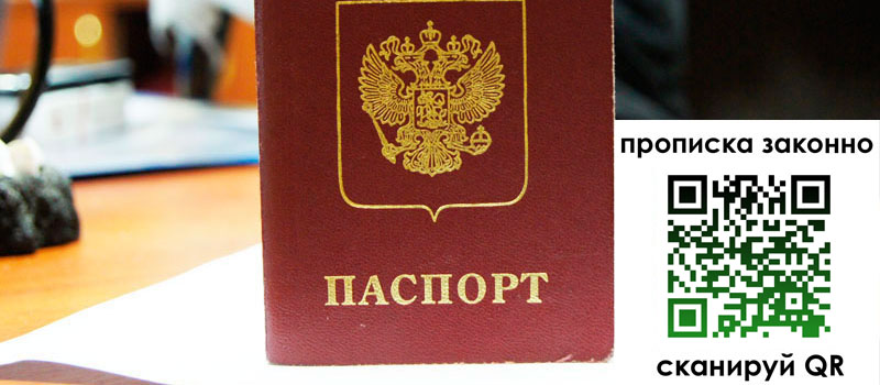 прописка в Струнино прописка в Струнино